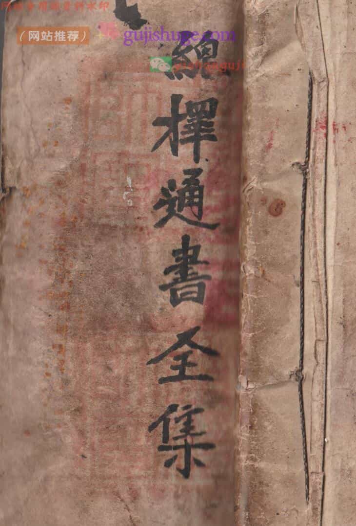 《选择通书全集》