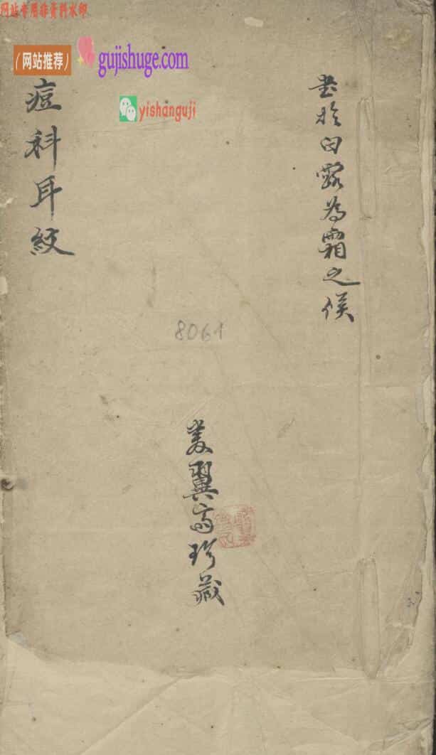 医宗金鉴[幼科种痘心法] 痘科耳纹