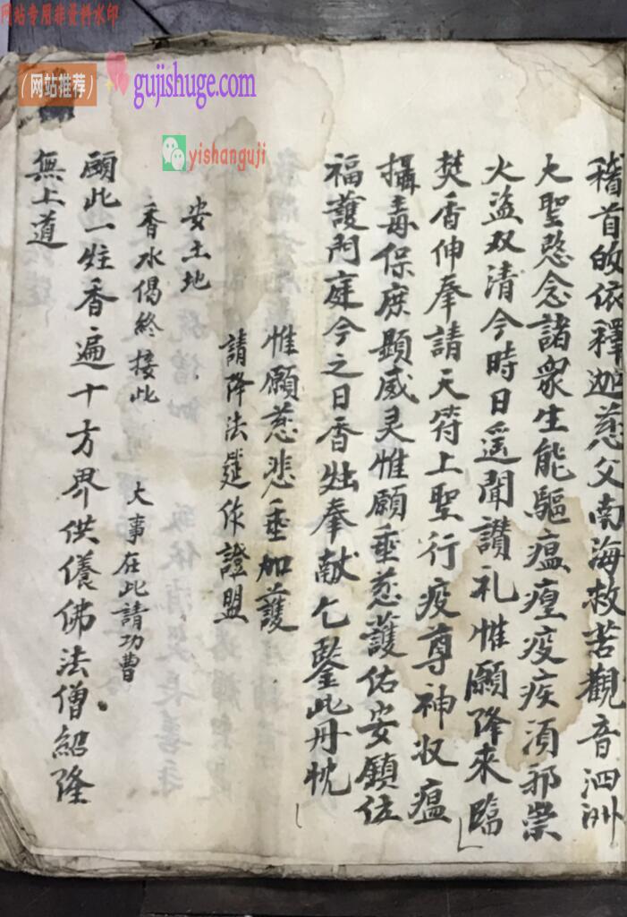 地理安土秘传《地理书安土地》科仪祈福全揭秘