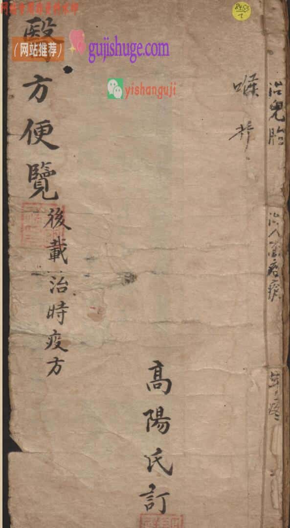 《医方便览》