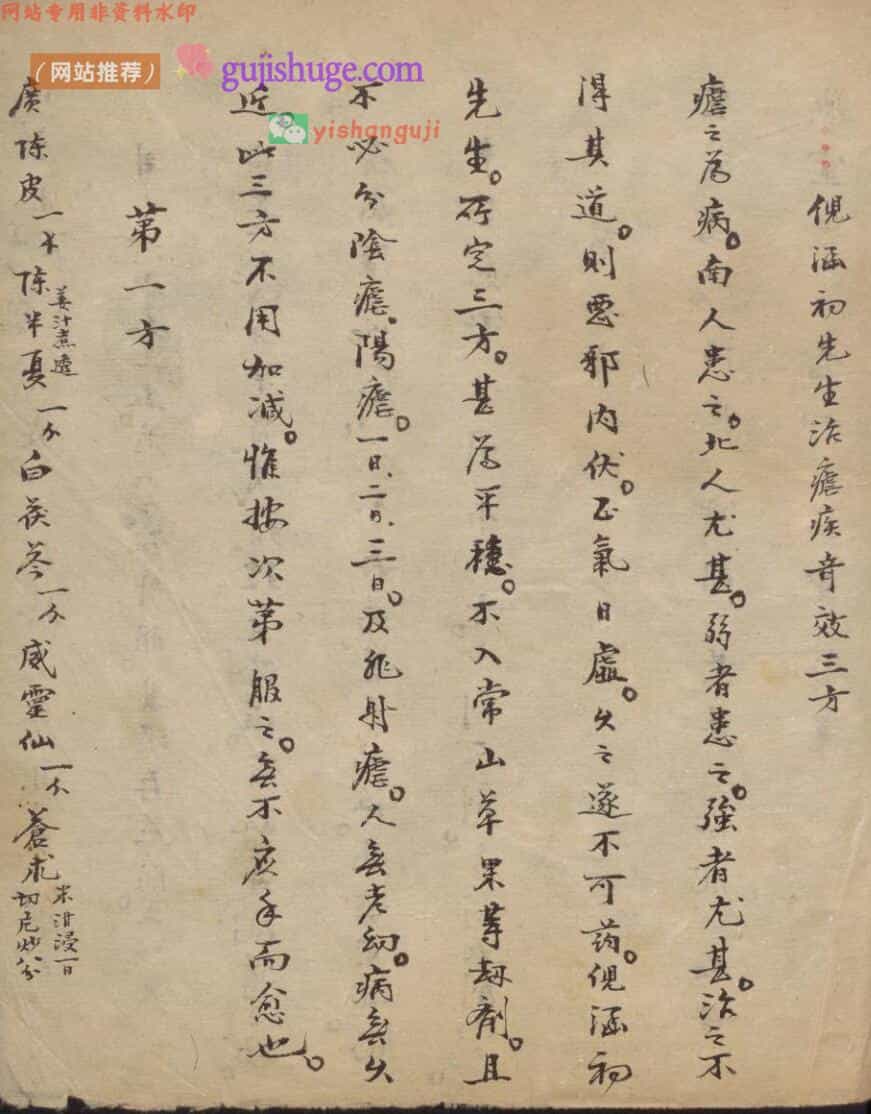 《验方集》