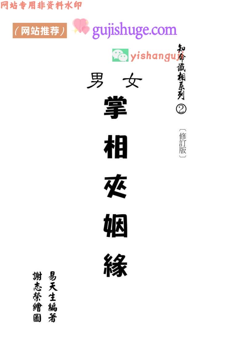 《掌相配对》易天生
