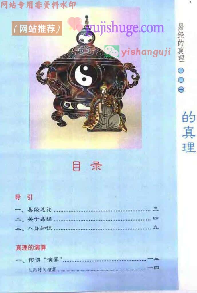 风水命理 易经的真理