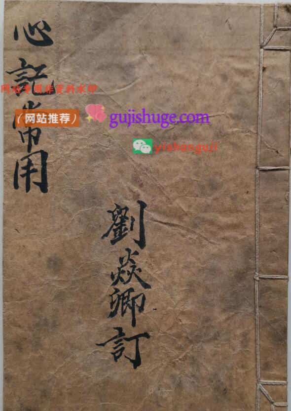《心记常用》