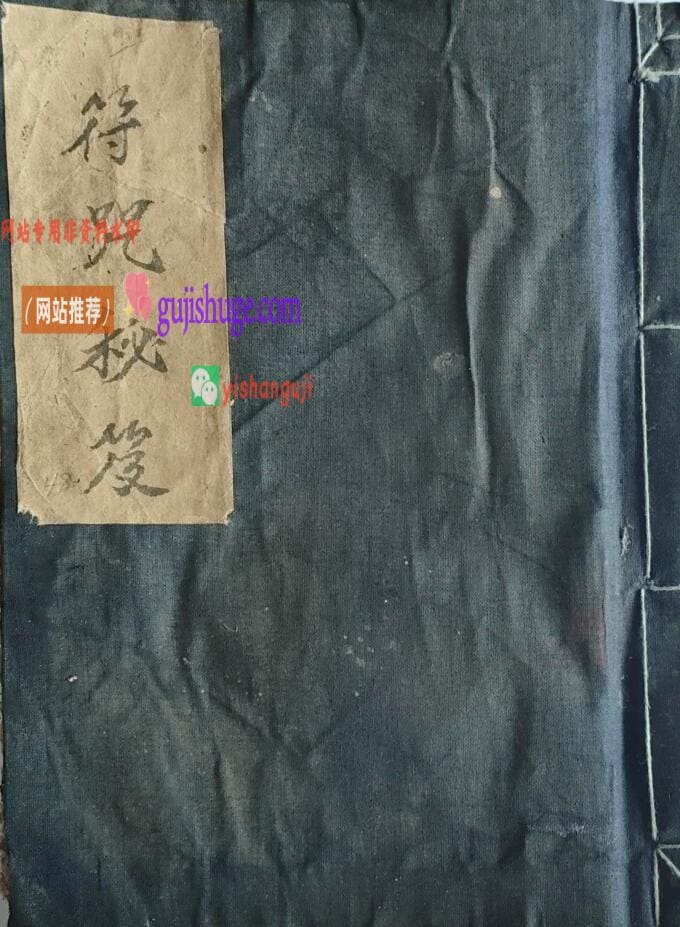 《 符咒秘笈》