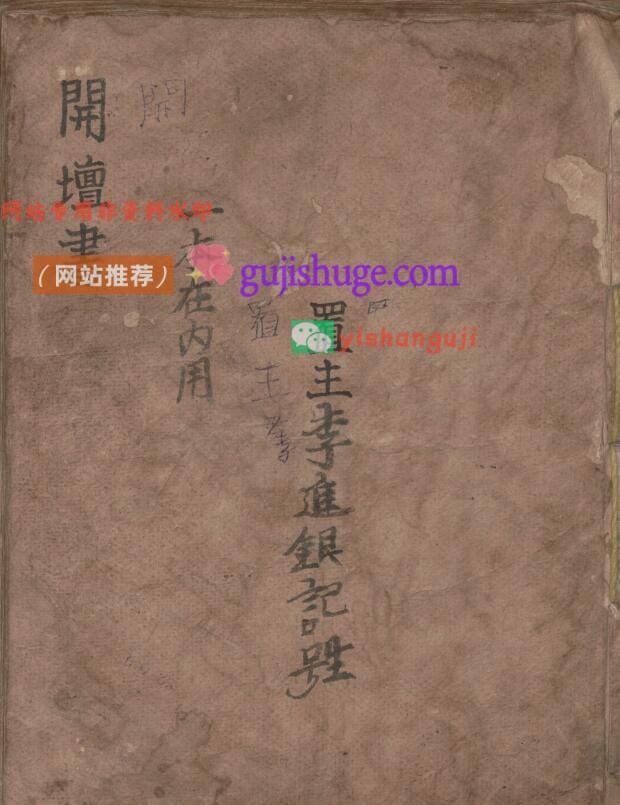 《开坛书》