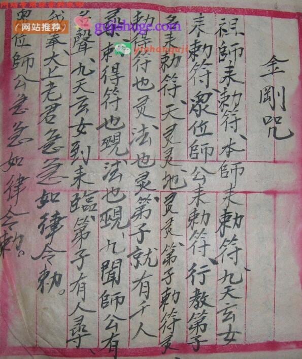 《符咒杂本》