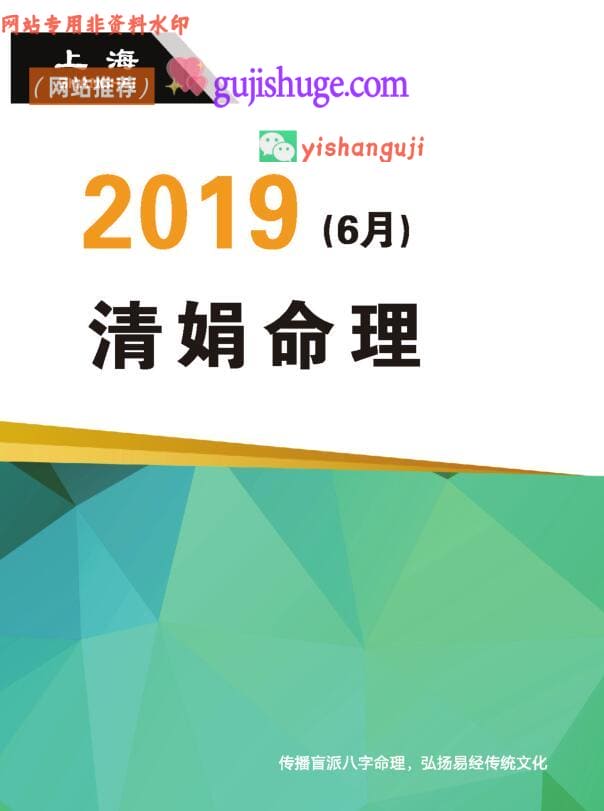 杨清娟己亥年-六月上海培训班文字版笔记
