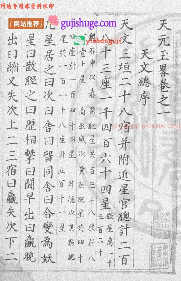 《天元玉略》