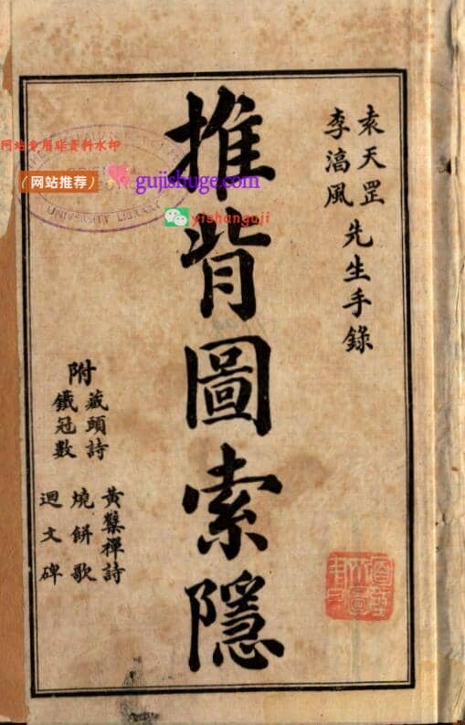 推背图索隐