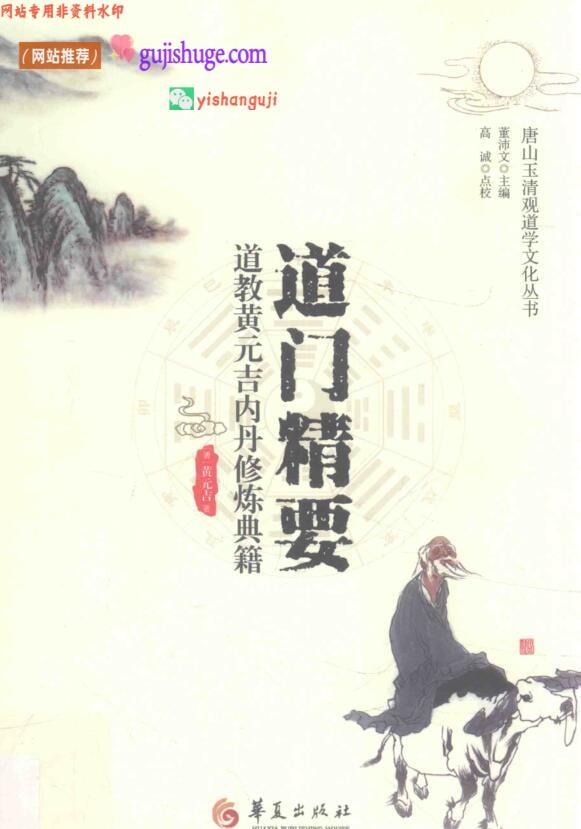 《道门精要》