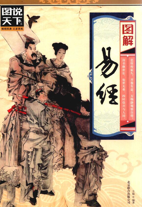 《图解易经》