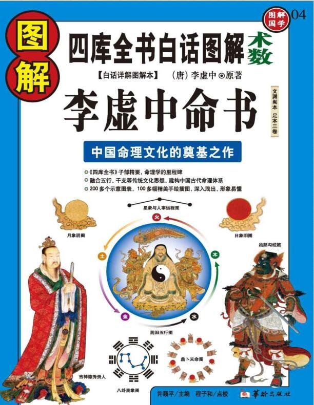 图解《李虚中命书》百度网盘下载