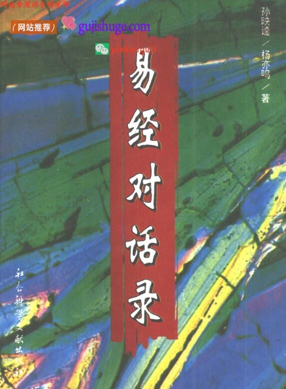 《易经》对话录 “六十四卦”