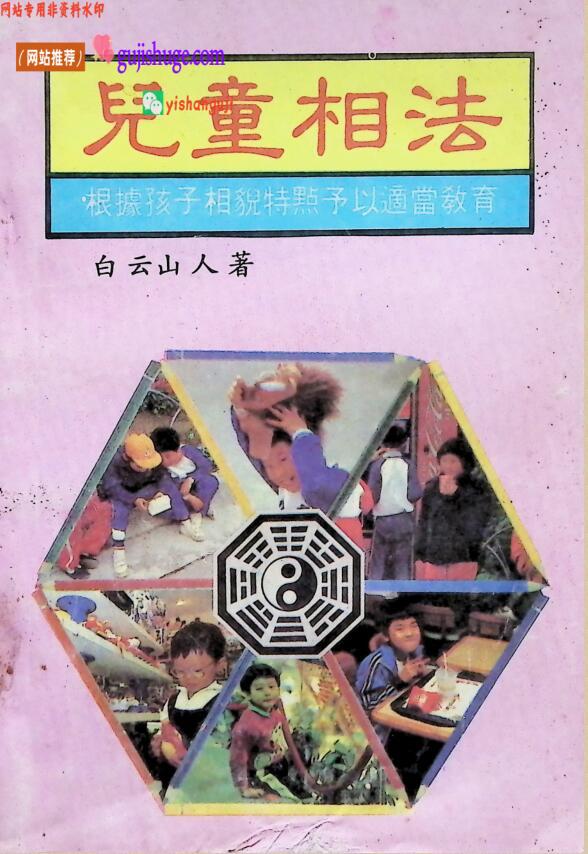 《儿童相法》