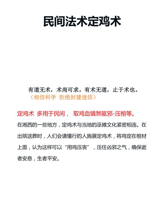 民间秘术
