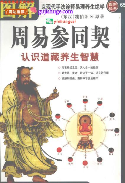 《周易参同契》
