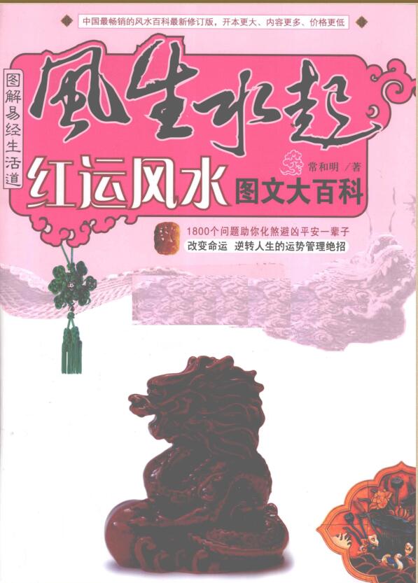 《 图解易经生活道》