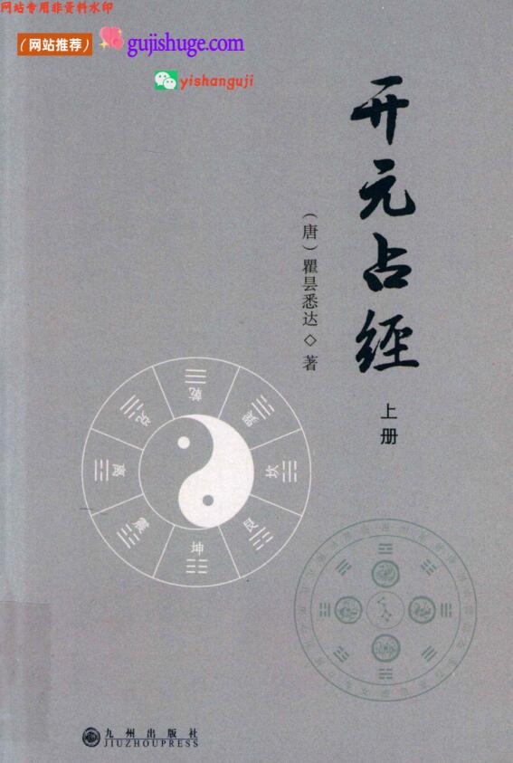 《开元占经》