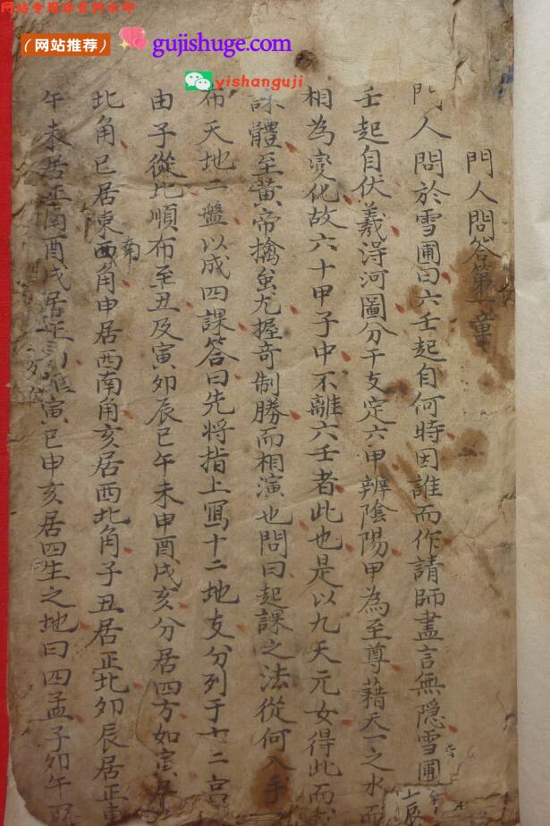 《六壬断验诸事全章》