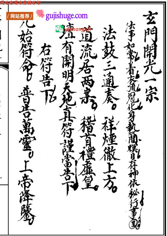 《大开光科 玄门开光一宗》