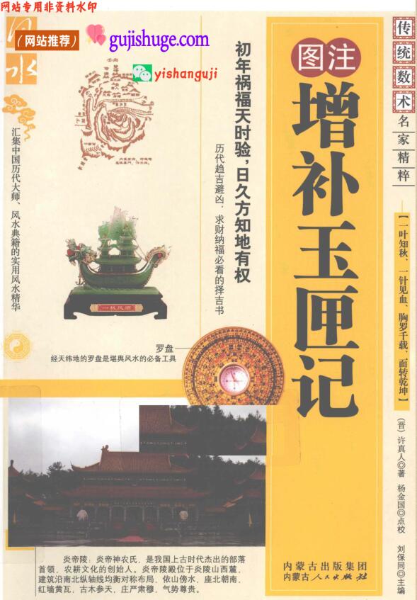 《增补玉匣记》百度网盘下载