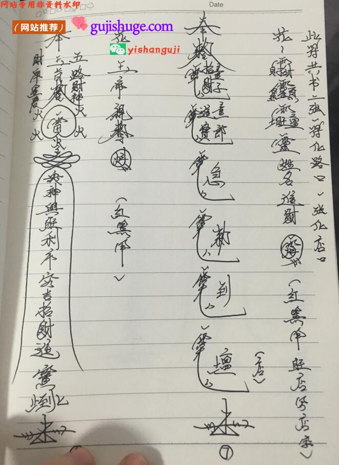 道家符咒书籍《​茅山玉皇教》