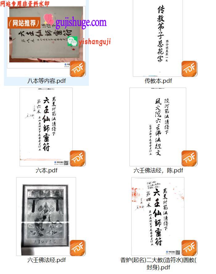 六壬风火院范家教