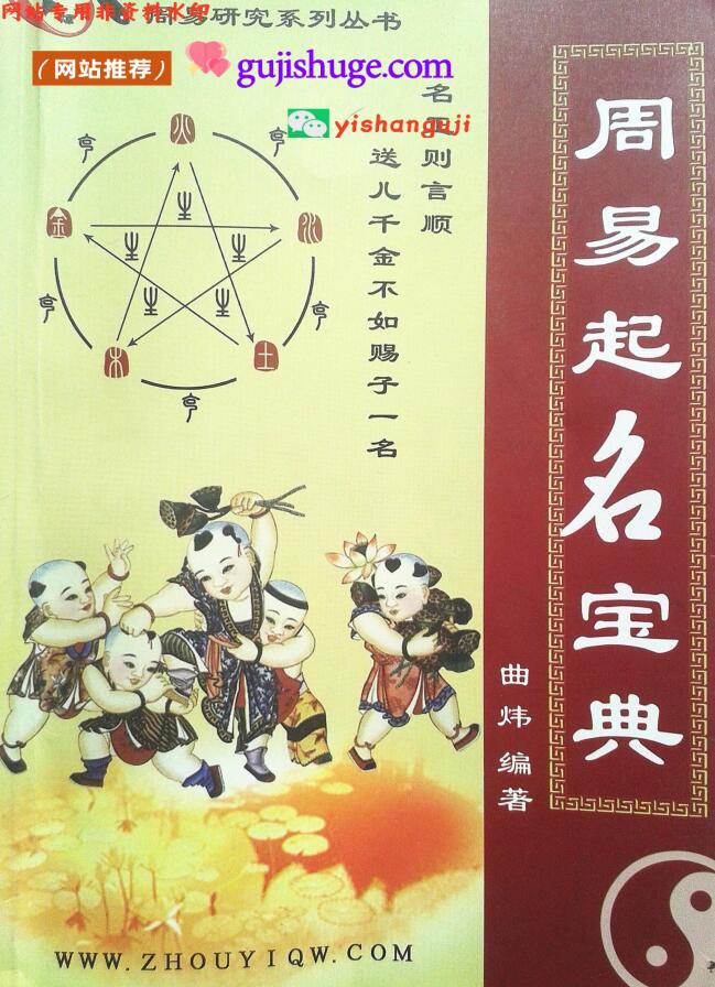 《周易起名宝典》曲炜