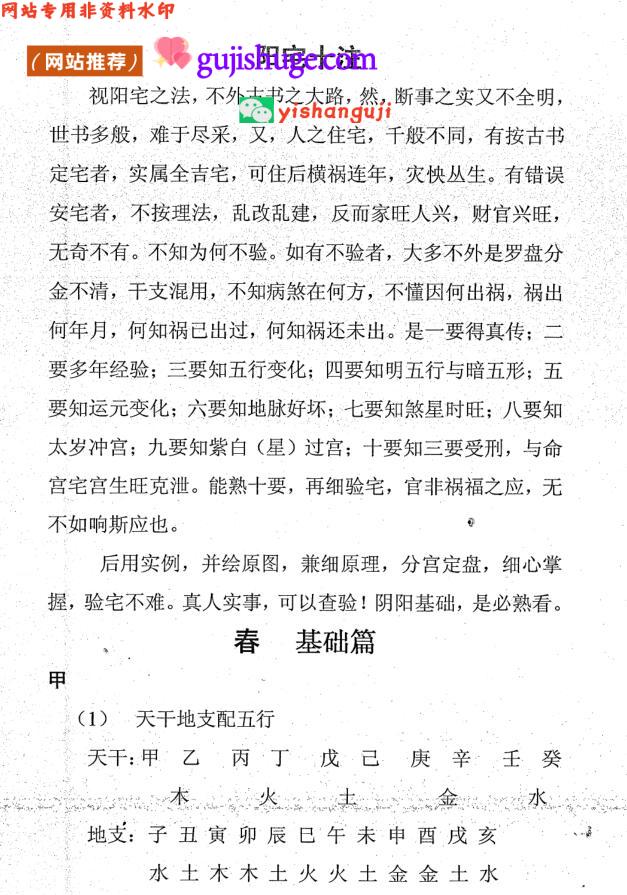 《祖源风水千金指》