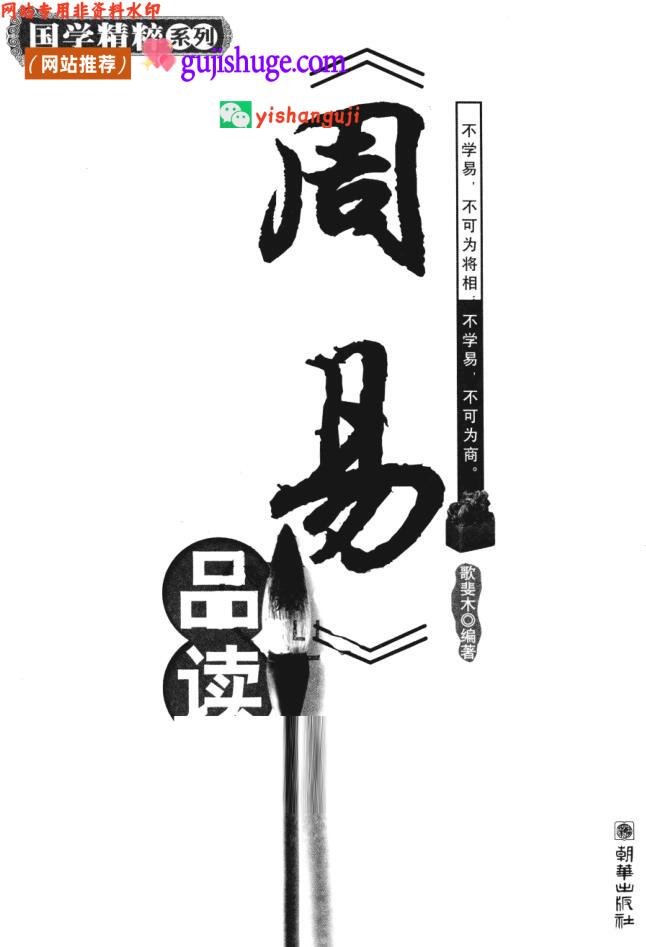 《周易品读》