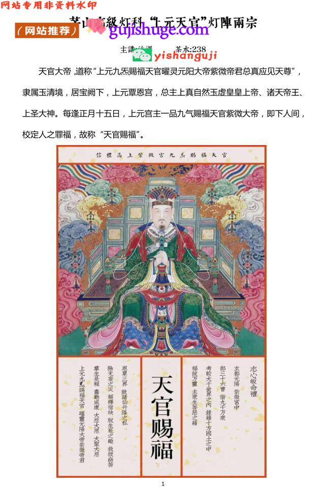 法泽+上元天官赐福灯阵两宗