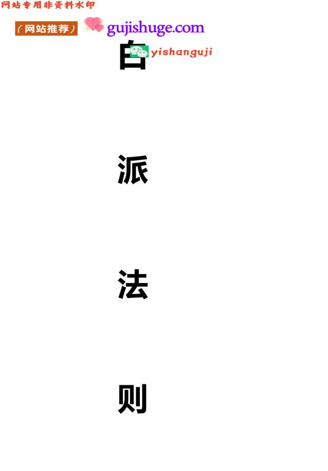 《白派紫微法则》