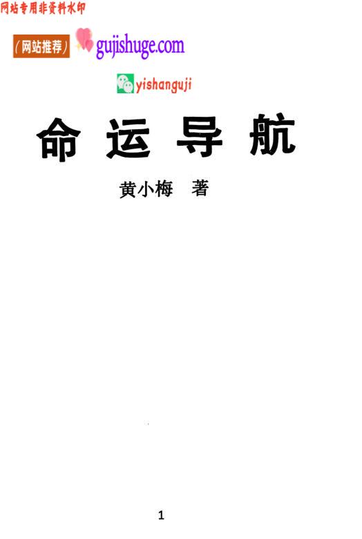 《命运导航》黄小梅