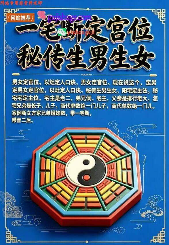 李云奇《一宅断定宫位秘传生男生女》