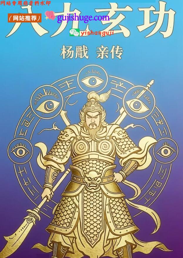 《八九玄功》 杨戬