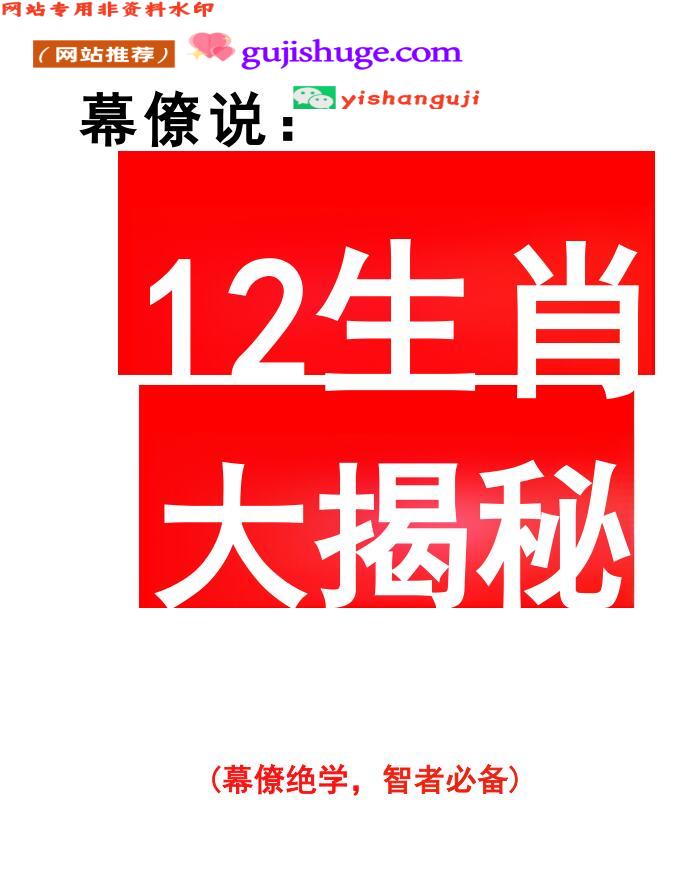 占卜书籍《12生肖大揭秘》