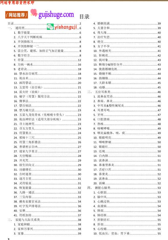 《剑指祝由小妙招法术》