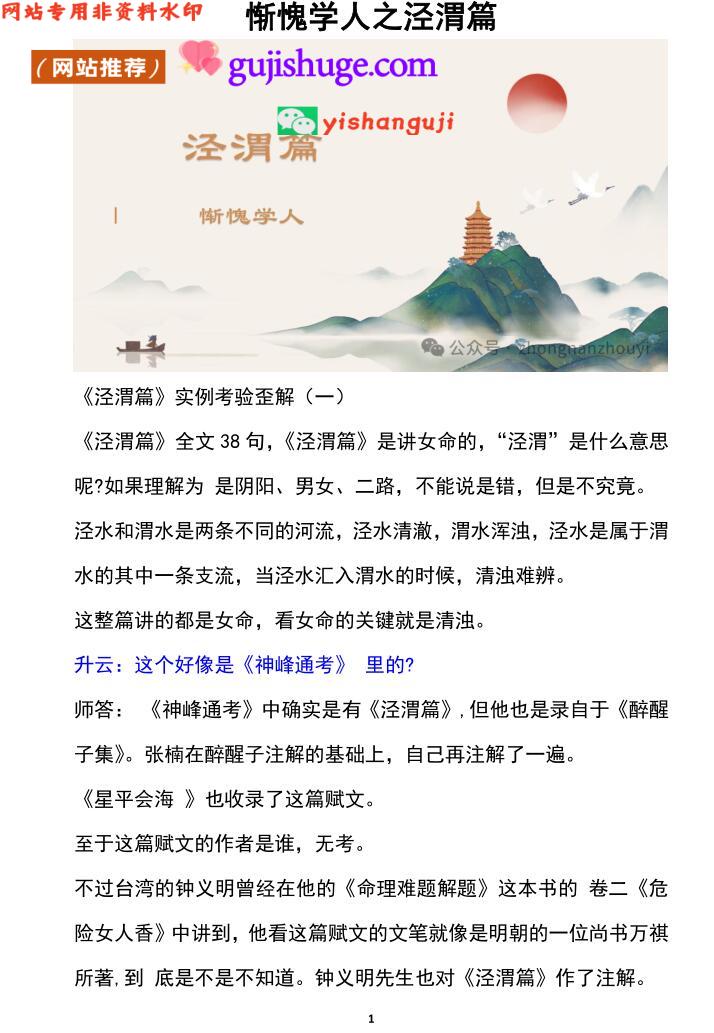 惭愧学人—泾渭篇实例考验歪解1-23篇合集