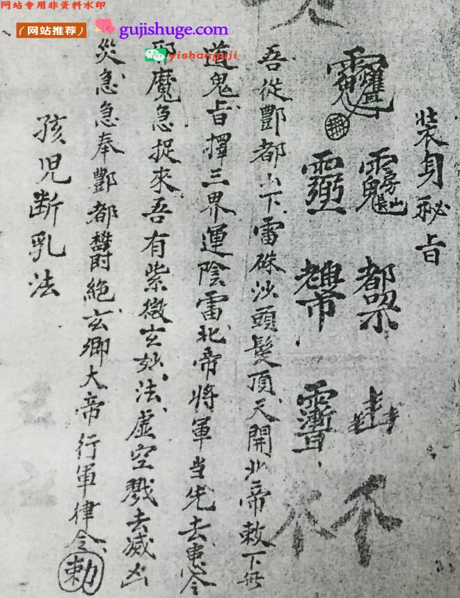 道家秘法书籍《装身秘旨》