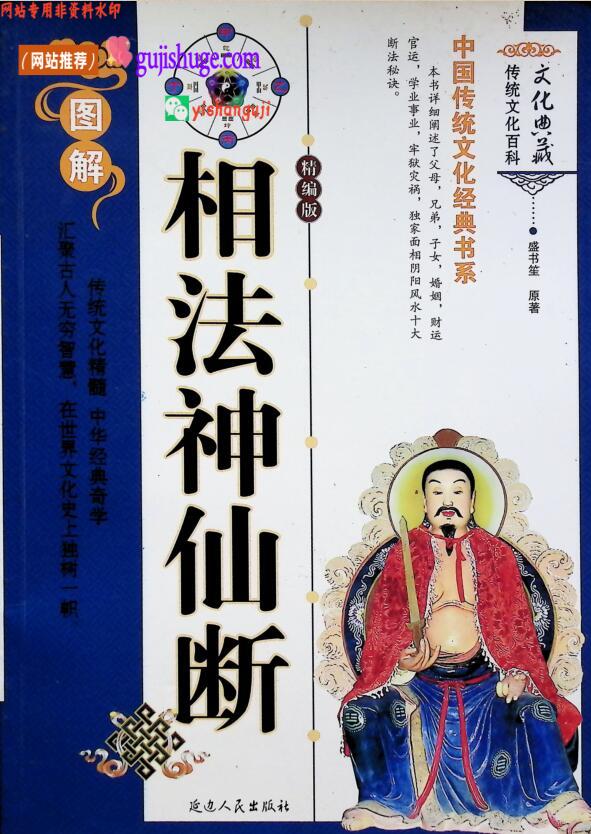 《相法神仙断》盛书生