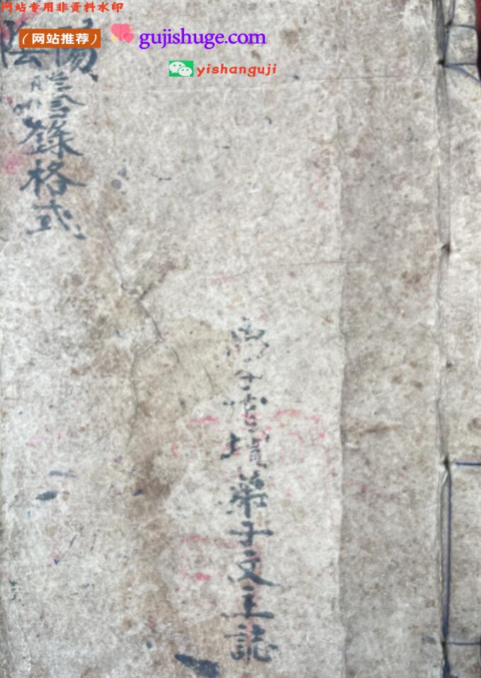 《阴阳腾錄格式》