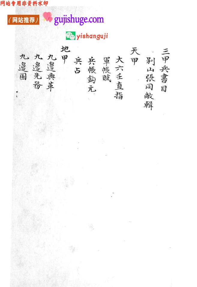 三甲兵书