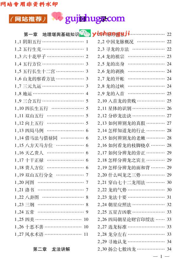 《阴宅百科精要》