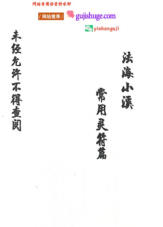 《法海小溪全套6册》百度网盘下载